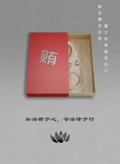 说明: D:\党建\2021年下学期\廉洁海报大赛\二支部海报(1)\8827太阳集团官网廉洁海报大赛\新建文件夹\海报-《收“礼”》-曹璇-一支部.jpg